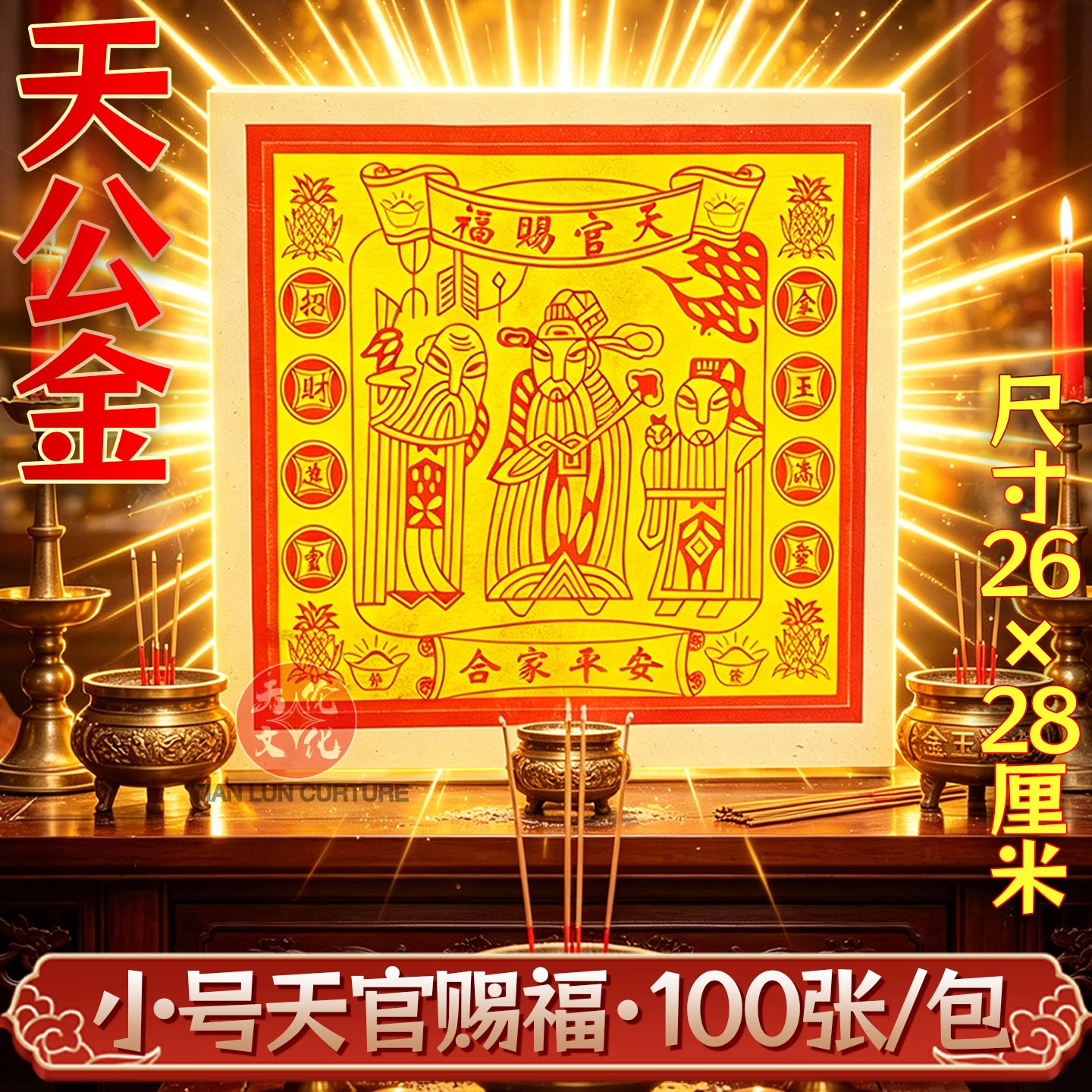 小号天公金平庄白纸大箔纸环保大佰寿金纸钱金纸烧纸大号尺寸多