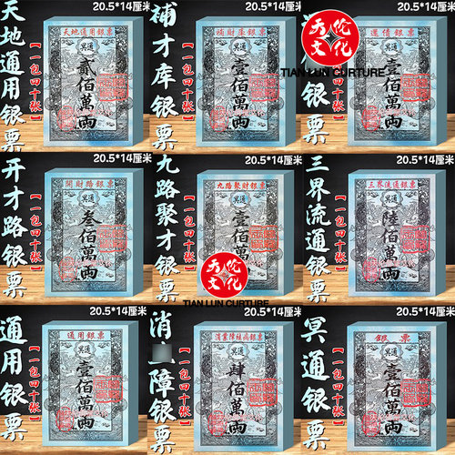 通用大全大面额双面银票40张/包