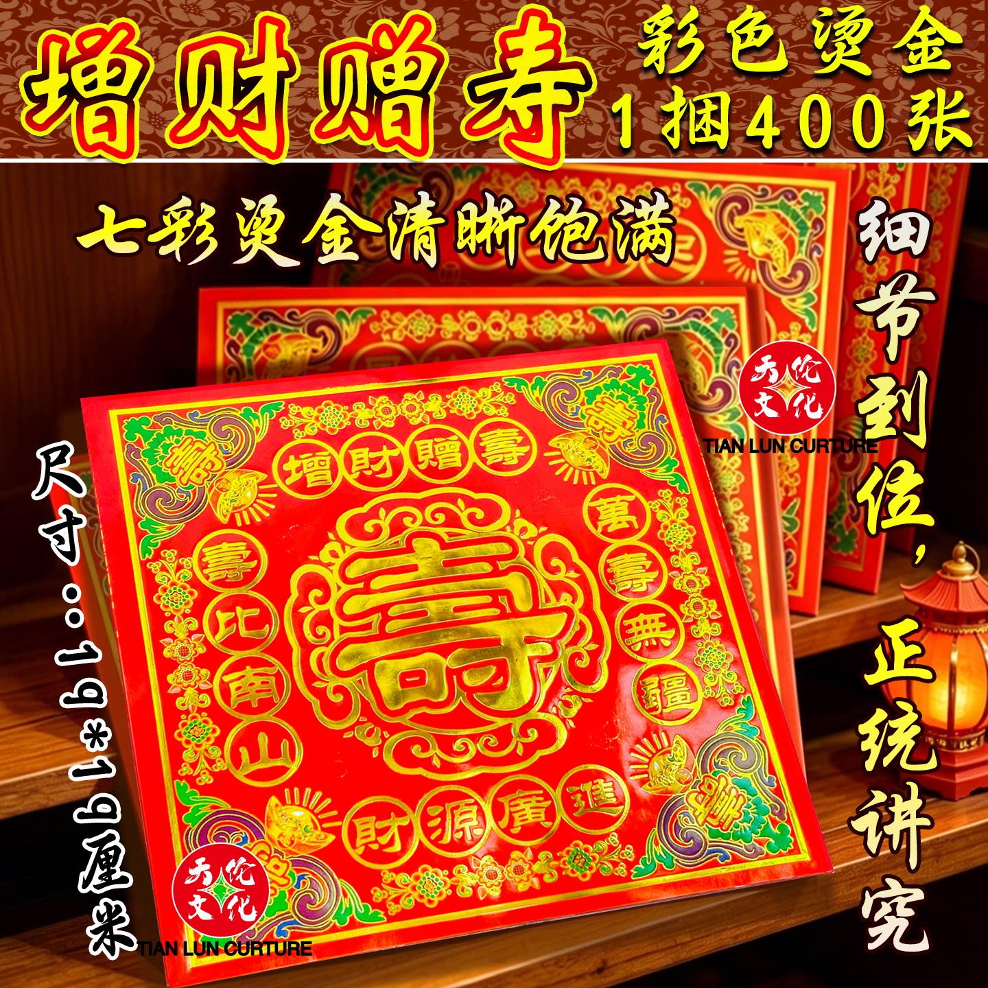 寿字彩虹金纸方形19*19厘米折纸烧纸400张/捆节日祈愿增财赠寿