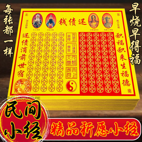 还寨经已念上经民间小经张张一样19*24厘米加厚祈愿烧纸天地通