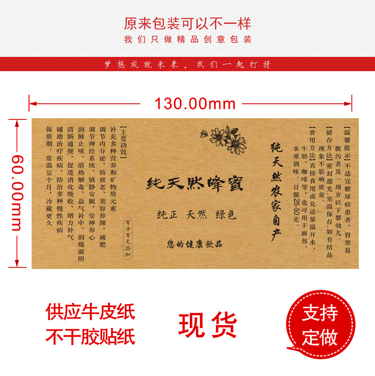 纯天然蜂蜜贴纸 不干胶牛皮纸标不干胶/标签