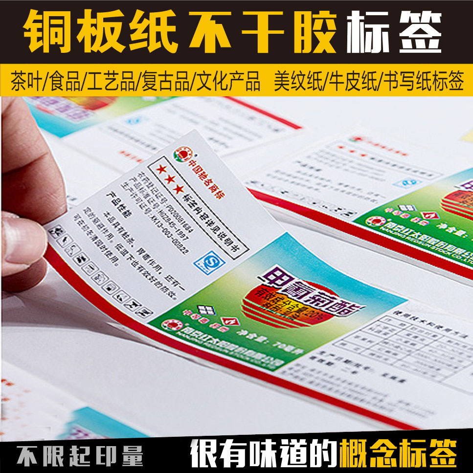 定做牛皮纸不干胶透明贴纸美纹纸不干胶/标签