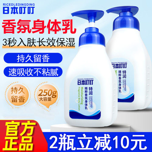 日本叮叮超大瓶特润留香身体乳