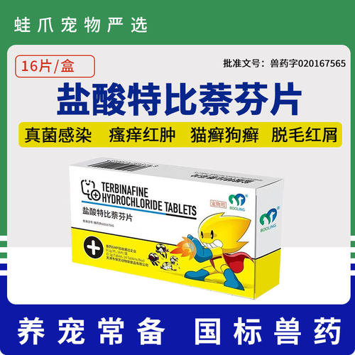 BOOLING保灵盐酸特比萘芬片猫癣狗藓口服真细菌灭皮炎皮肤病特芬