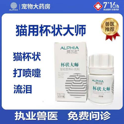 杯状大师多西环素猫杯状病毒疱疹大师猫鼻吱喷嚏流泪炎正大师辅助