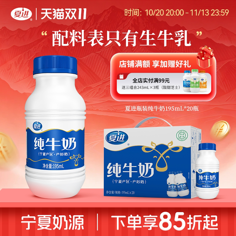 夏进纯牛奶整箱195ml瓶早餐奶牛奶宁夏奶源小瓶装
