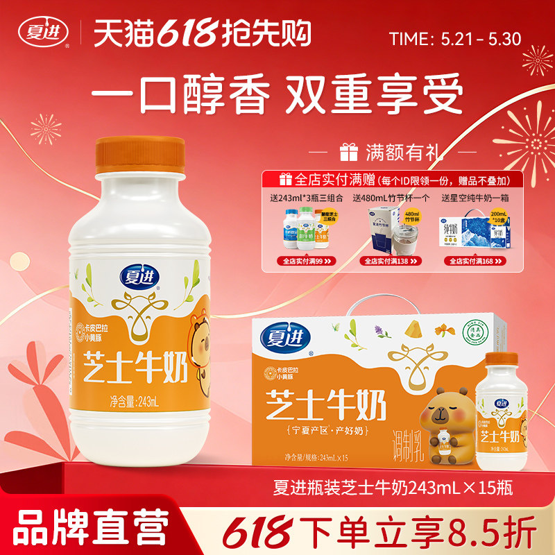 【新升级】夏进整箱瓶装芝士牛奶243ml箱*15瓶早餐牛奶美味