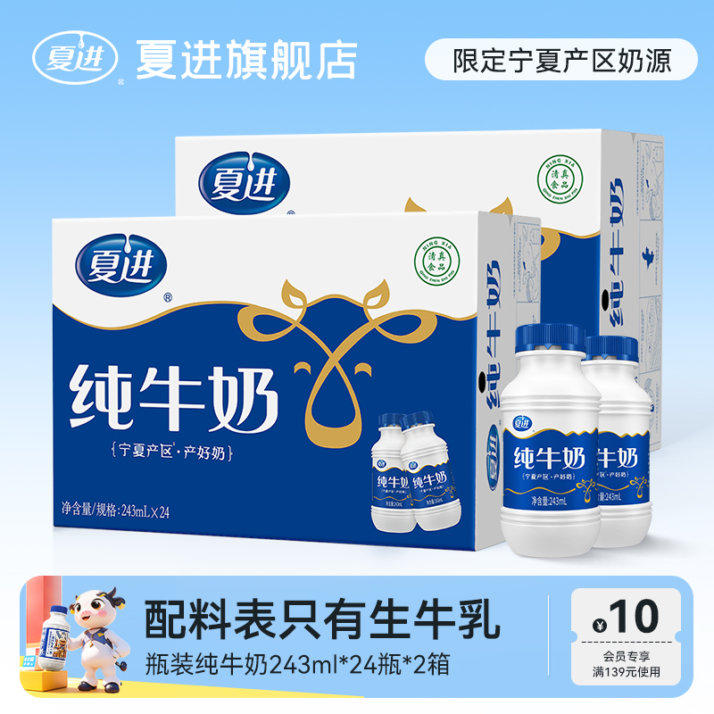 夏进纯牛奶整箱243ml*24瓶*2箱