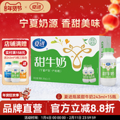 夏进甜牛奶整箱243ml 15瓶装 调制乳好喝美味