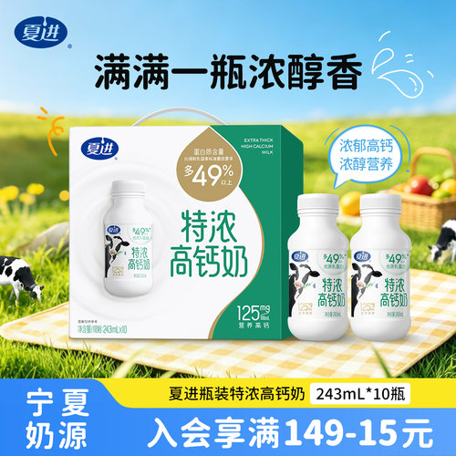 夏进特浓高钙牛奶整箱243ml*10瓶