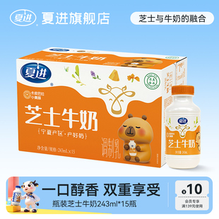 芝士牛奶243ml箱 夏进整箱瓶装 15瓶早餐牛奶美味 新升级