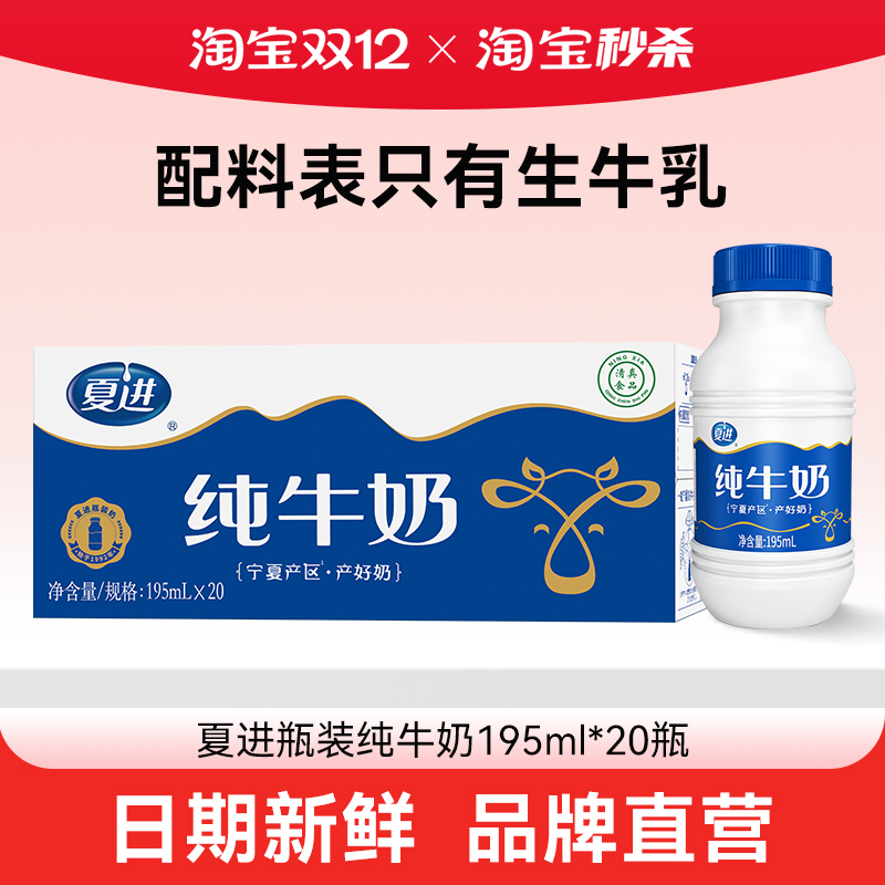 夏进纯牛奶整箱小瓶装195ml*20瓶