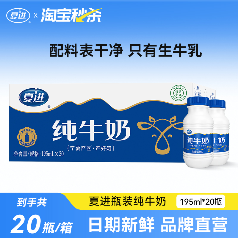 夏进纯牛奶整箱小瓶装195ml*20瓶