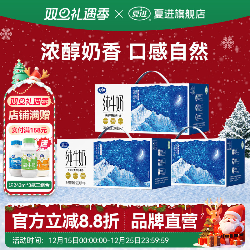 夏进纯牛奶200ml*10盒*3箱