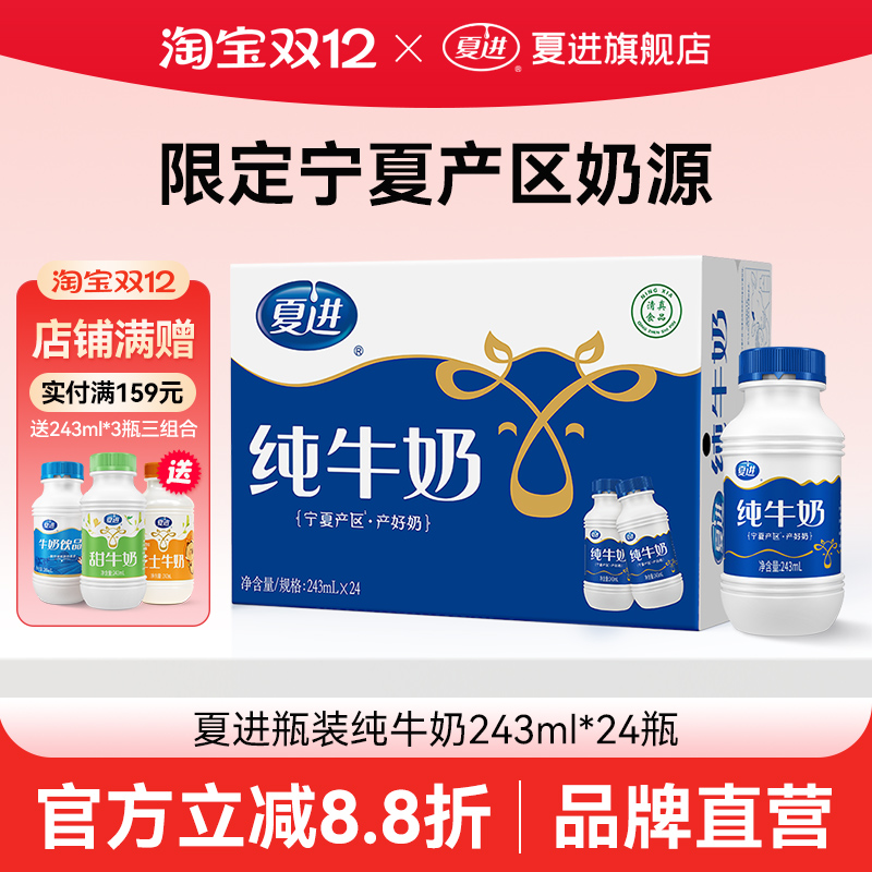 夏进瓶装纯牛奶整箱243ml*24瓶