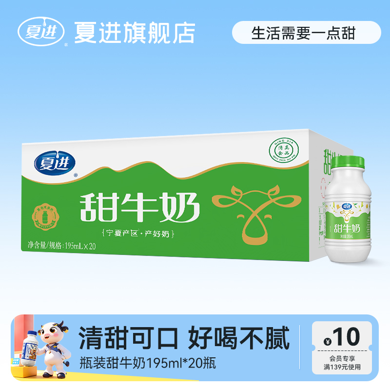 夏进甜牛奶整箱195ml*20瓶下午茶美味乳饮好喝小瓶装