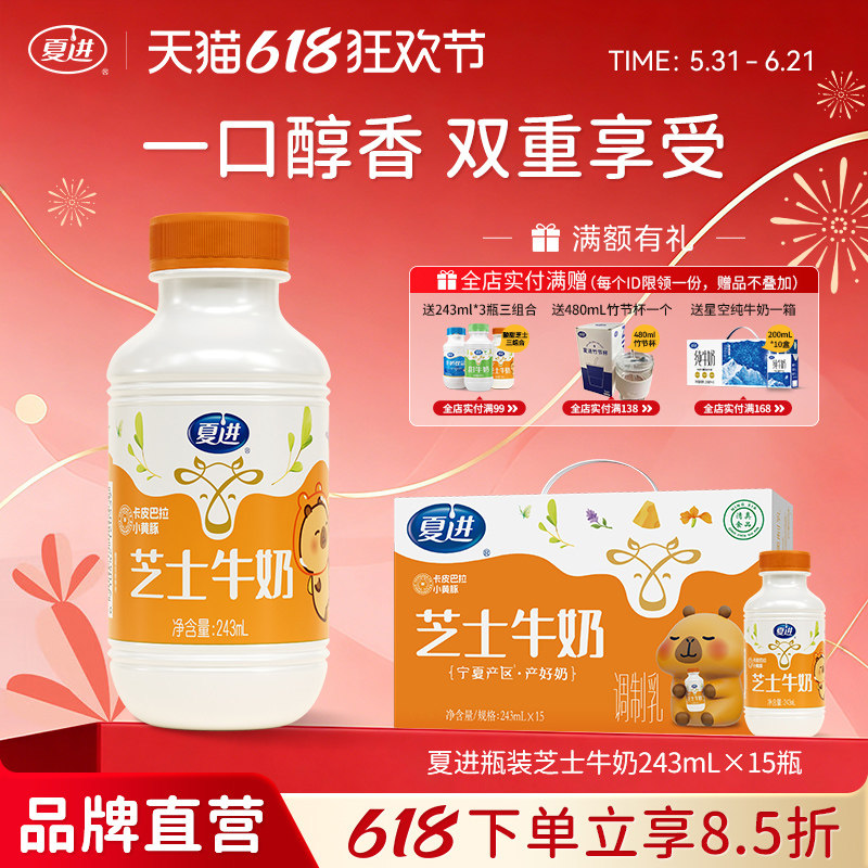 【新升级】夏进整箱瓶装芝士牛奶243ml箱*15瓶早餐牛奶美味