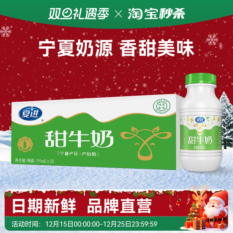 夏进甜牛奶整箱195ml*20瓶美味调制乳饮好喝小瓶装