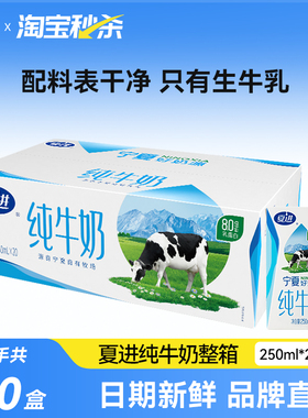 【宁夏牧场】夏进纯牛奶250ml*20盒整箱纯奶全脂营养