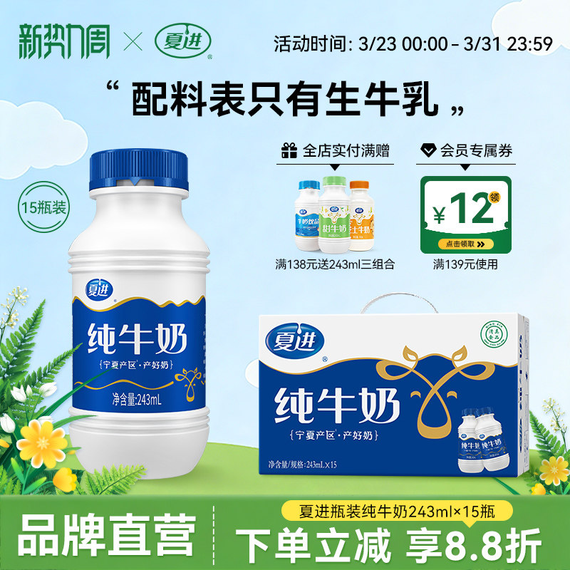 夏进纯牛奶整箱243ml*15瓶装牛奶全脂早餐奶宁夏纯奶