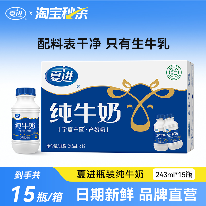 夏进纯牛奶整箱243ml*15瓶