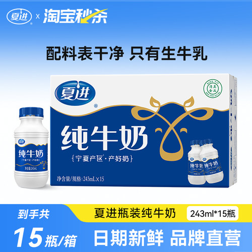 夏进纯牛奶整箱243ml*15瓶