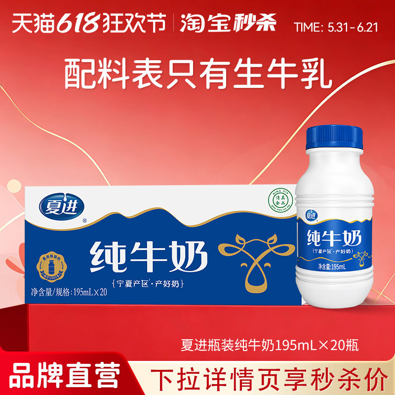 【宁夏奶源】夏进纯牛奶瓶装整箱195ml*20瓶牛奶小瓶装方便营养
