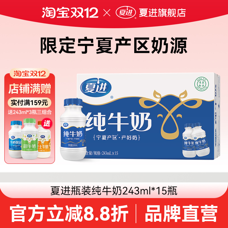 夏进纯牛奶整箱243ml*15瓶