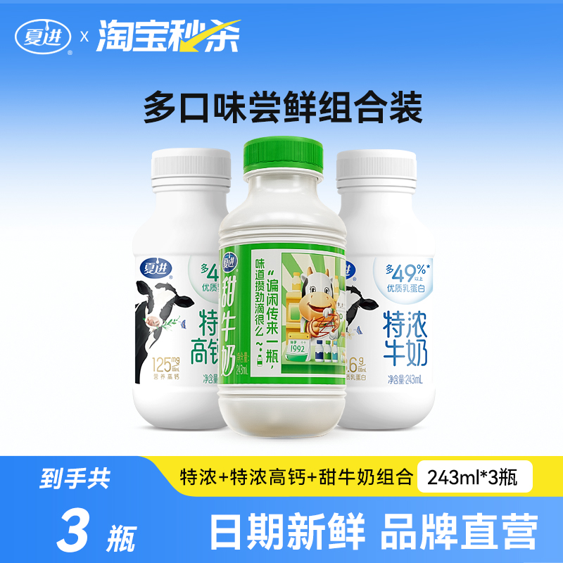 夏进多口味牛奶尝鲜装