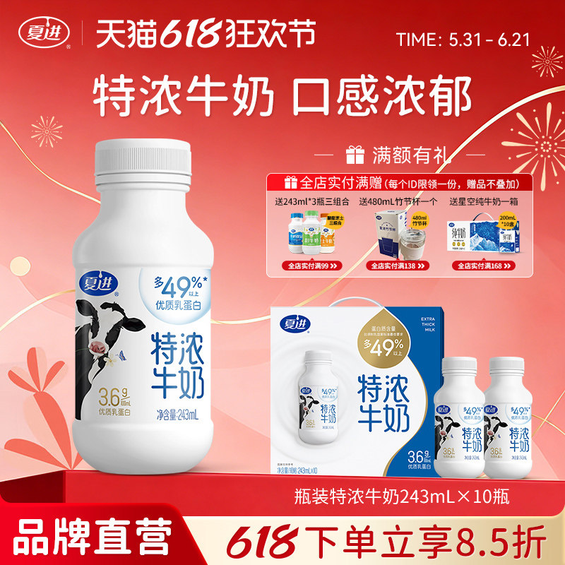夏进瓶装特浓牛奶整箱243ml*10盒奶香浓郁调制乳宁夏牛奶