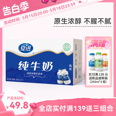 夏进纯牛奶整箱243ml*15瓶装牛奶全脂早餐奶宁夏纯奶