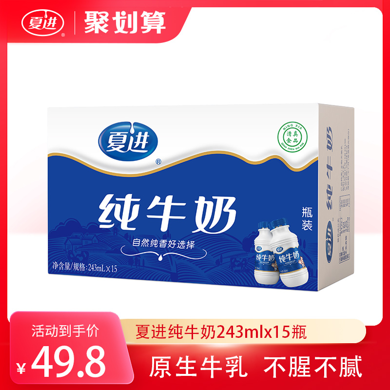 【渠道专属】夏进纯牛奶全脂早餐牛奶整箱243ml*15瓶装