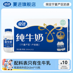 夏进纯牛奶整箱243ml*15瓶