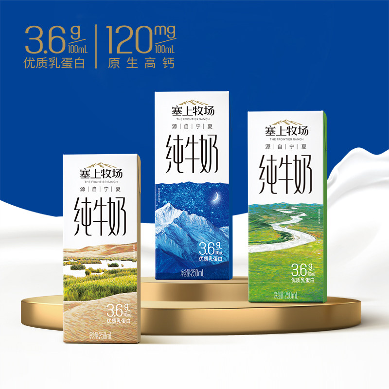 塞上牧场纯牛奶整箱250ml*12盒宁夏纯牛奶礼盒装夏进牛奶