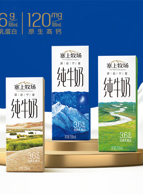 塞上牧场纯牛奶整箱250ml*12盒宁夏纯牛奶礼盒装夏进牛奶