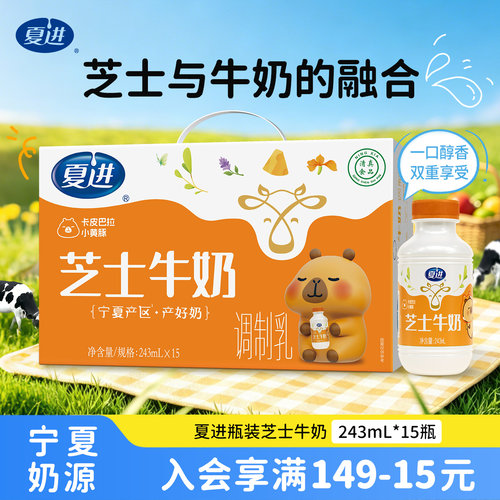 夏进瓶装芝士牛奶243ml箱*15瓶