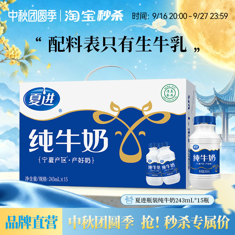 夏进全脂纯牛奶243ml 15瓶 29.8元 - 86线报