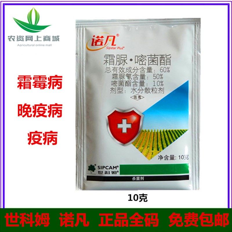 世科姆诺凡霜脲嘧菌酯农药杀菌剂霜霉晚疫病西红柿番茄土豆辣椒