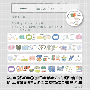 别管胶带 蝴蝶butterflies虹光大年森创PET和纸手帐拼贴搭配好用