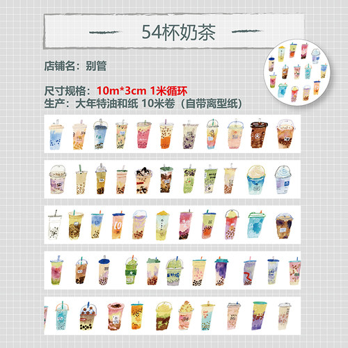 别管胶带大年和纸54杯奶茶用不完