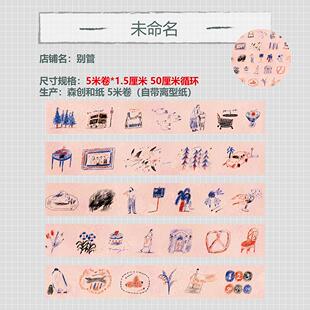别管胶带 未命名2024新款圆珠笔手帐和纸胶带复古装饰拼贴素材diy