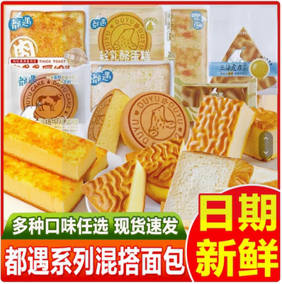 都遇面包轻乳酪牧场牛乳黄油布里欧核桃马里奥五红软蛋糕肉松小贝