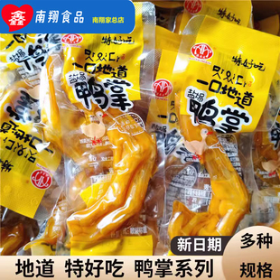 澳泰曼特好吃盐焗鸭掌鸭掌卤鸭爪鸭脚散称温州特产小包装零食小吃