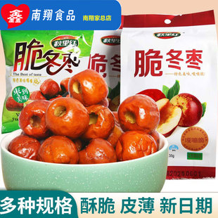 秋里红一级脆冬枣香酥无核空心红枣嘎嘣脆低温油炸营养酥脆干免洗