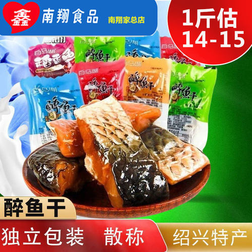 白马湖醉鱼干独立包装19袋约1斤