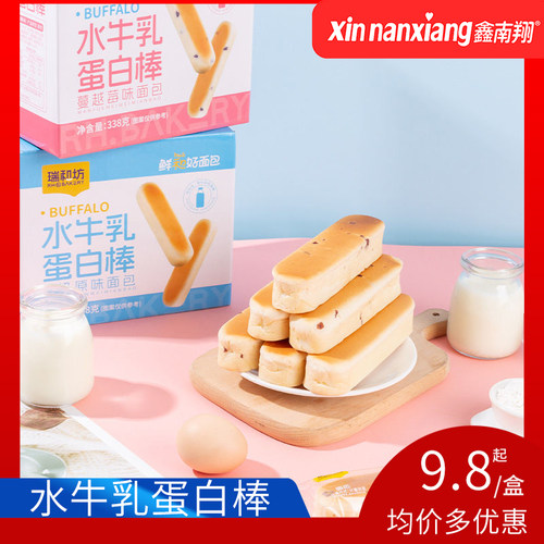 水牛乳蛋白棒338g/盒夹心面包营养早餐牛奶味软面包包装解馋零食