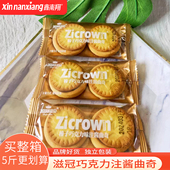 滋冠注酱曲奇榛子巧克力夹心饼干下午茶点心零食小吃整箱5斤