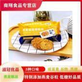 滋冠优品燕麦咸蛋黄焦糖脆滋粗粮饼谷物曲奇低糖商超同款 低糖代餐