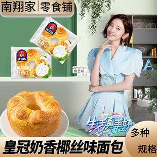 诺贝达皇冠面包原味椰丝味汉堡面包海盐芝士焗蛋糕黄金三明治点心