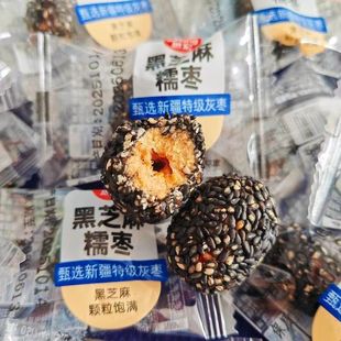 思宏黑芝麻糯枣独立包装无核新疆灰枣芝麻夹心枣干果零食网红枣子